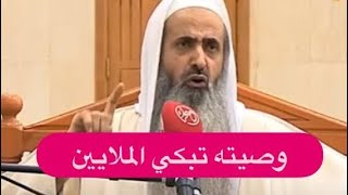 لحظة وفاة الشيخ احمد الحواشي ! وصيته مبكية و ما فعله له الامير محمد بن سلمان لم يكن في الحسبان !