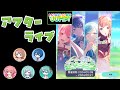 プロセカ いつか花咲くステージへ MORE MORE JUMP アフターライブ プロセカ いつか花咲くステージへ MORE MORE JUMP アフターライブ