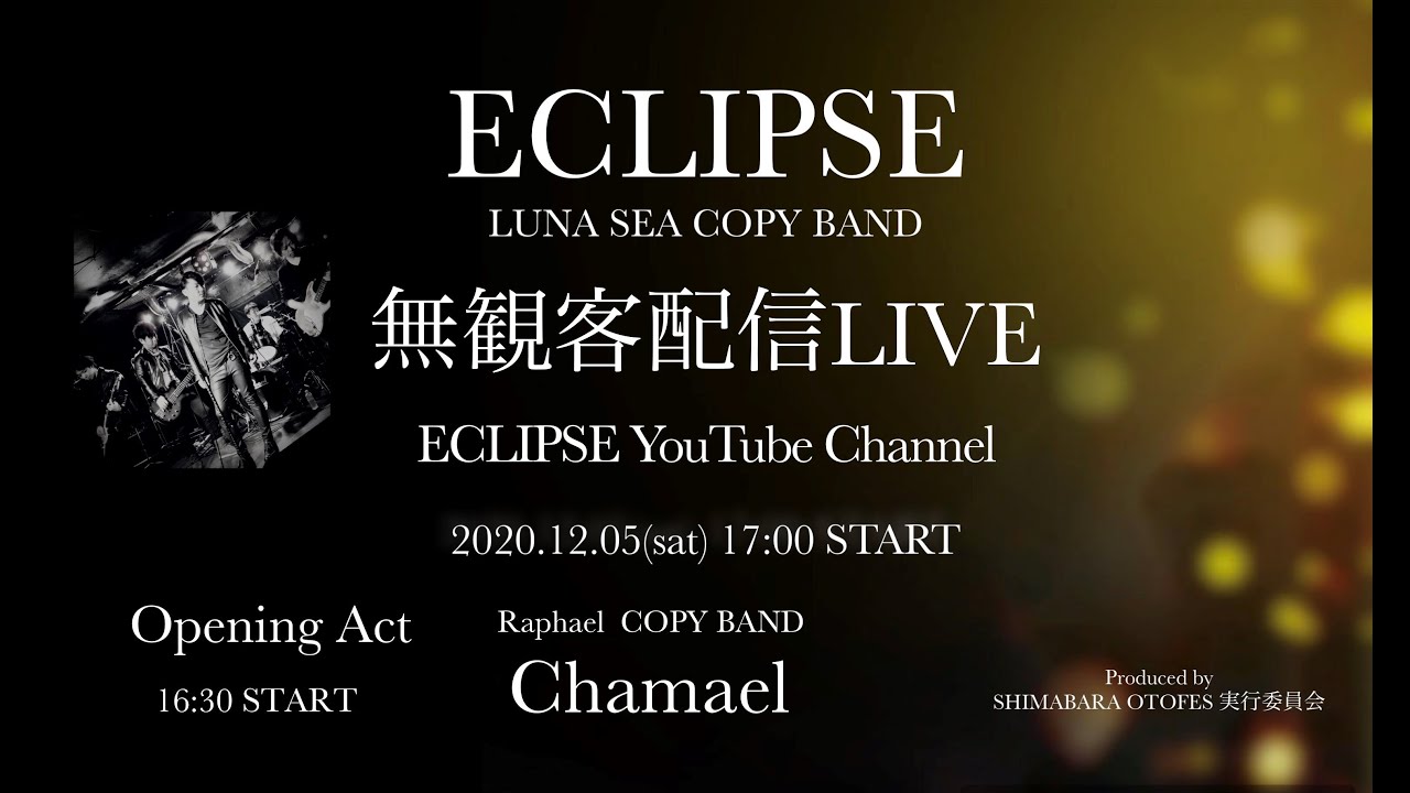 Eclipse 無観客配信live 2020 Youtube