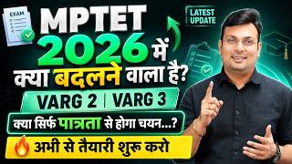 MPTET 2026: Varg 2 & Varg 3 नई भर्ती नियम! | पात्रता परीक्षा या भर्ती परीक्षा? | By Aditya Patel Sir