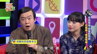 潮客藝起來- 說唱藝術  相聲 饒舌PK特集
