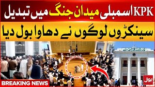 KPK Assembly Turn Into Fight Ground | KP Assembly Fight | Breaking News