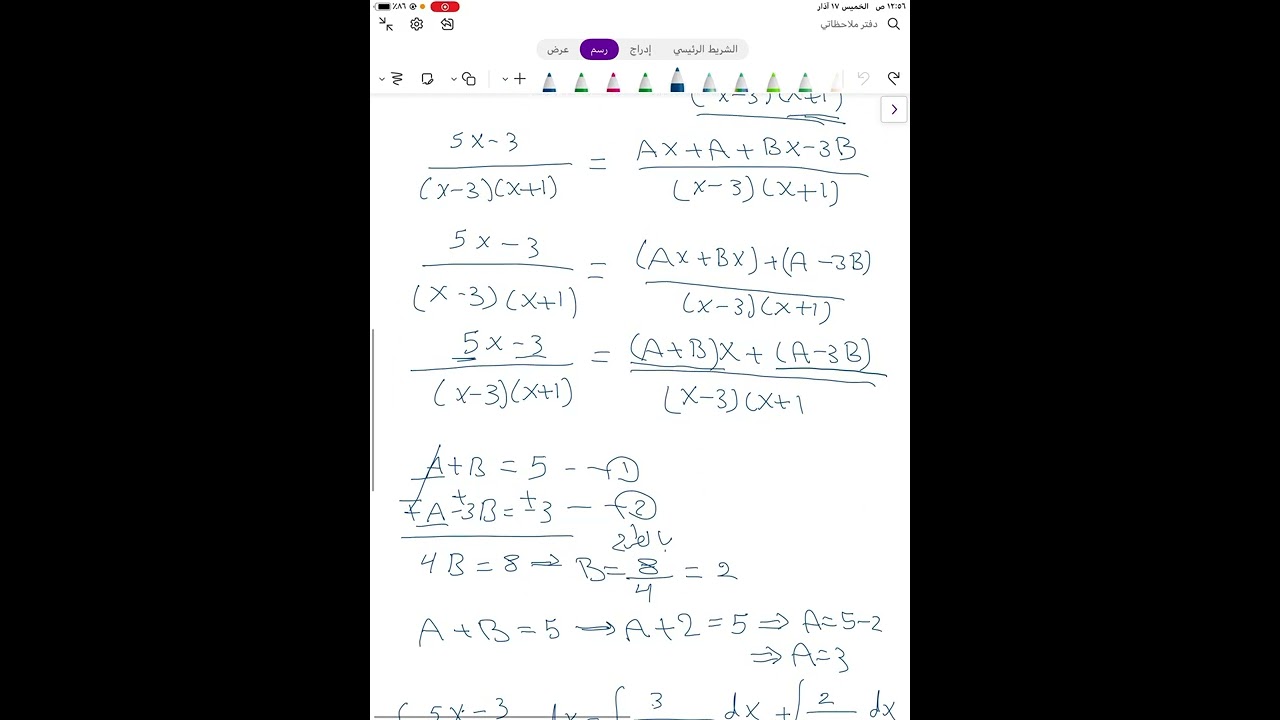 التكامل بتجزئة الكسور درجة البسط فيها اكبر من درجة المقام