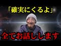 【暴露】木村秋則が明かした“東京の未来”…2025年12月14日午後にとんでもないことが起きます