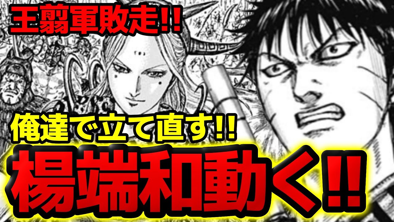 秦軍復活へ】楊端和が動く！！飛信隊と結託して番吾城取りへ