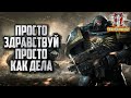 [СТРИМ] ПОЗДРАВЛЯЮ НЕ С ТЯПНИЦЕЙ: Warhammer 40000 Dawn of War 2 Retribution Elite Mod