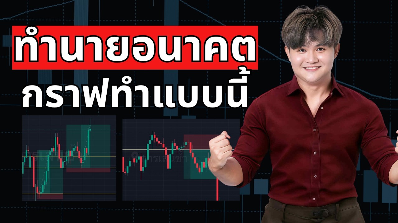 ⁣คลิปนี้ ถือว่าคุณเข้าใจขั้นสูง| THE WALLSTREET FINANCIAL