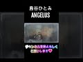 島谷ひとみ/ANGELUS アンジェラス 【うたスキ動画】アニメ『犬夜叉』主題歌