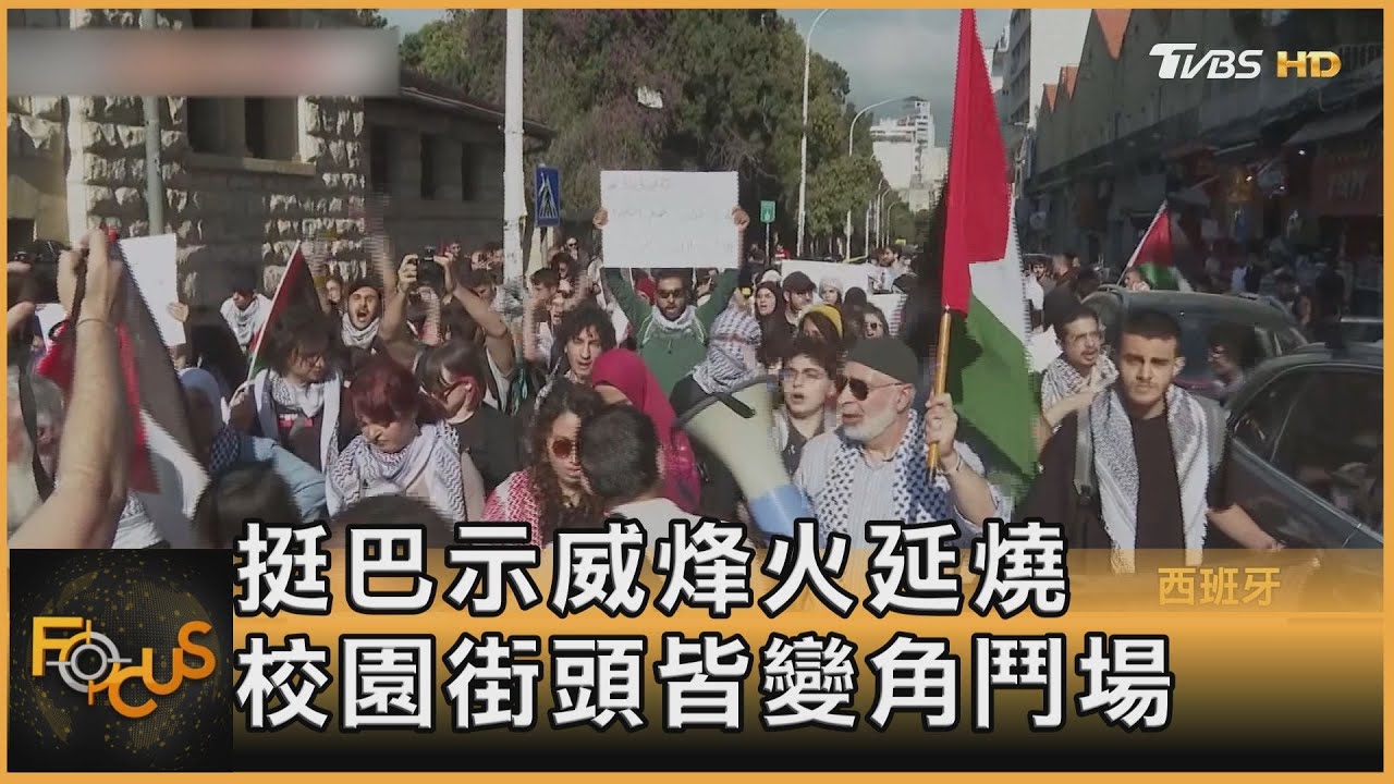 美大學挺巴抗議爆衝突，上千名示威者被捕！以巴戰爭打半年，為何美國突爆大規模學運？校園言論自由有解嗎？【TODAY 看世界】