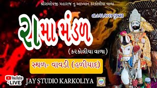 વાવડી (હળીયાદ) ||Karkoliya Ramamandal || Ramdevpir nu Aakhyan || vavdi (haliyad) screenshot 5