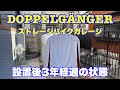 【バイクガレージ】DOPPELGÄNGER ストレージバイクガレージ　4年目突入【ドッペルギャンガー】