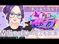 【#ストグラ】青梅つばめの224日目　れりあ大先生！