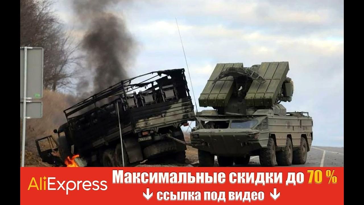 Подбитая колонна техники. Уничтоженная Российская техника.