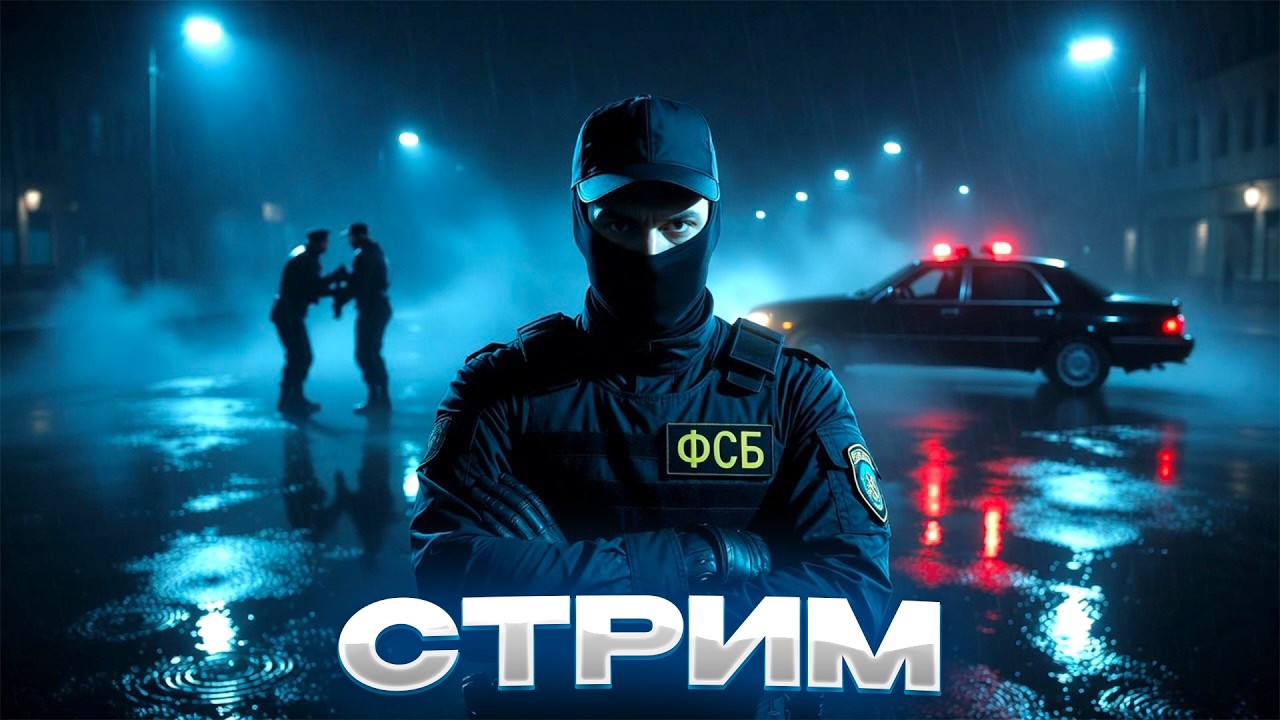 ФСБ НА АМАЗИНГ ОНЛАЙН! СТРИМ на AMAZING ONLINE!