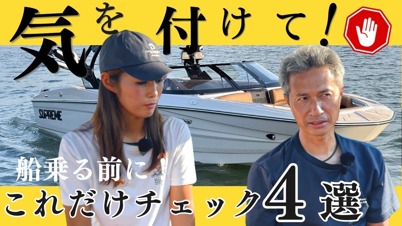 ボートオーナー必見！ボートの故障を防ぐ日頃のメンテナンス大事です