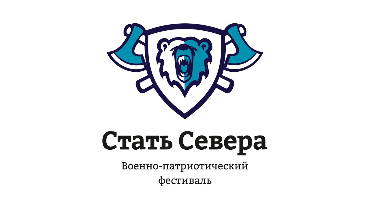 Стать севера. Стать севера обложка. алиса &quot;стать севера&quot;. стать севера обои.