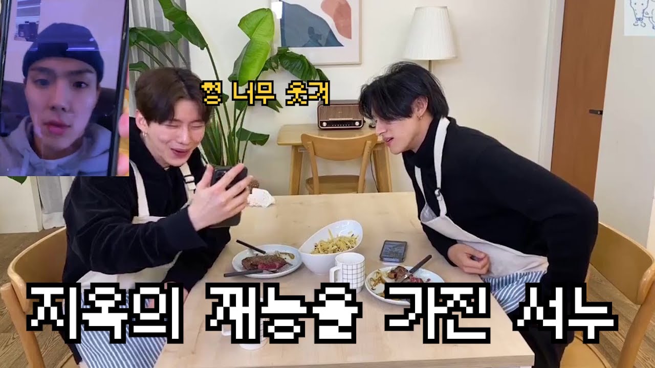 [몬스타엑스 | 기현 아이엠 | 브이앱] 쿡쿡 중 셔누와 영상통화하기