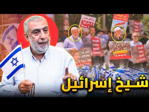 شيخ برتبة حاخام إسرائيلي كمال الخطيب عندما يبيع الشيوخ دينهم