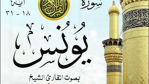 أجمل تلاوة خيالية نادرة إبداع الشيخ محمد رفعت - من سورة يونس . نوادر 60