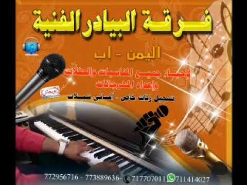 جديد غانيه فرقة البيادر الفنيه 