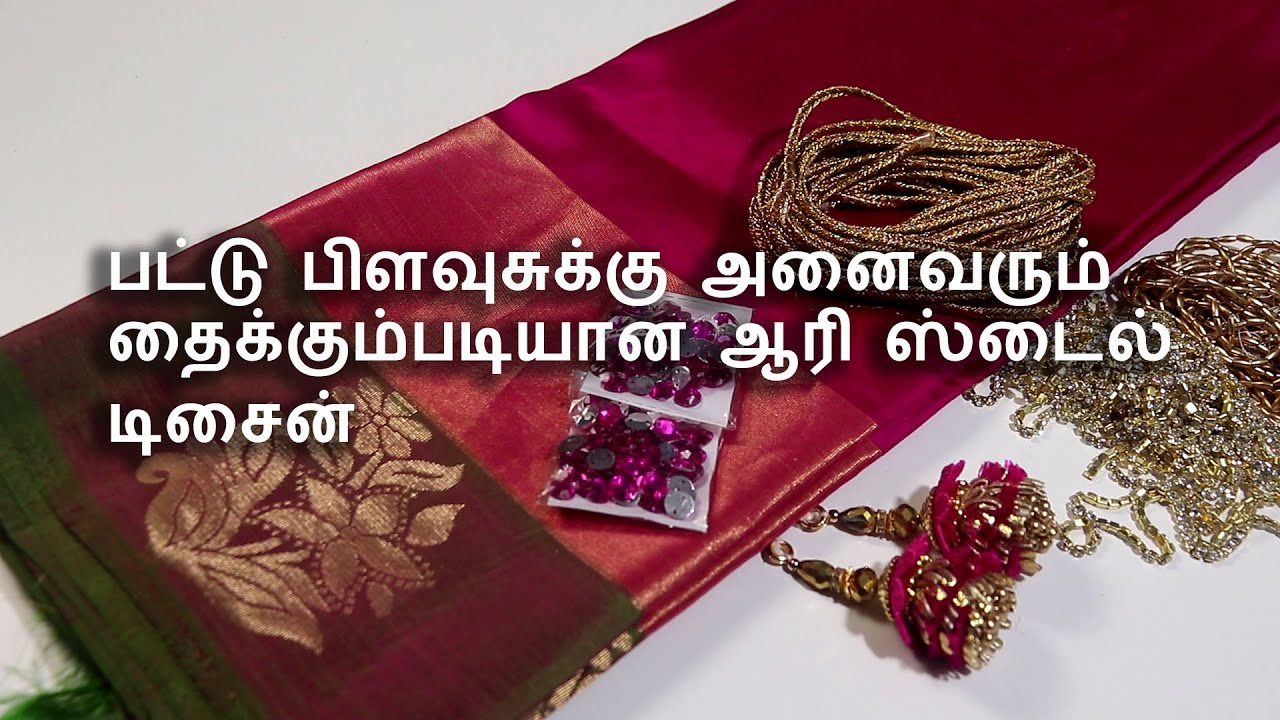 Beautiful Blouse Design For soft Silk saree like aari style | ஆரி ஸ்டைலில் பட்டு சாரி பிளவுஸ்.