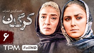 مصطفی زمانی و سارا بهرامی در سریال جذاب و پر بازدید کرگدن (قسمت ششم) - Iranian Serial Rhino