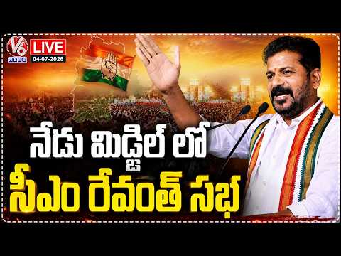 LIVE : CM Revanth Reddy To Hold Public Meeting In Midjil | Mahbubnagar District | V6 News - V6NEWSTELUGU