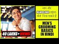 SMART and SEXY कैसे बनें | Mens Grooming Basics | BeerBiceps हिंदी