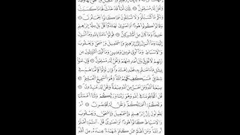 الثمن الثامن من الحزب الثاني من سورة البقرة برواية ورش عن نافع بصوت القارئ عمر القزابري