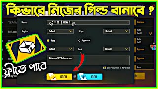 HOW TO CREATE GUILD IN FREE FIRE 2021 || HOW TO MAKE A GUILD IN FREE FIRE BANGLA || CREATE OWN GUILD