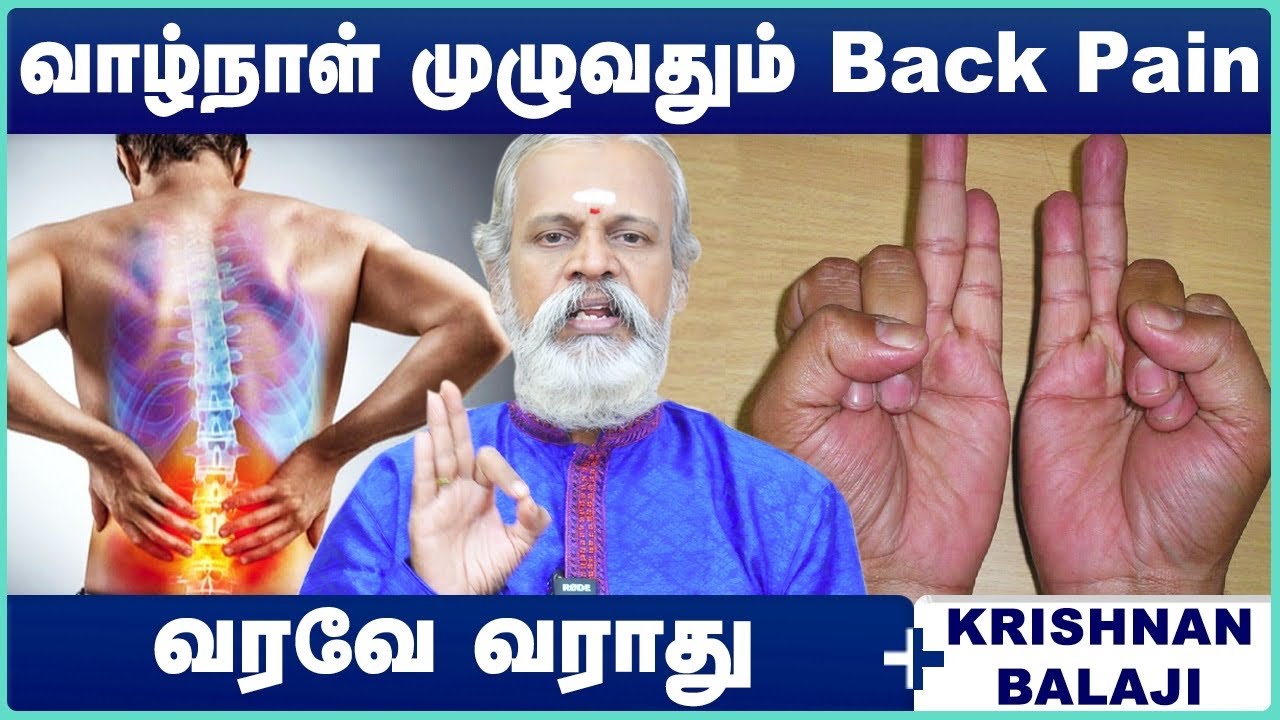 முதுகு வலி நீங்க சையாட்டிகா | low back pain sciatica pain relief exercises |  muthugu vali