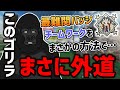 【APEX LEGENDS】とんでもない方法で"外道チームワークバッジ"を取るバーチャルゴリラ一行【バーチャルゴリラ/Ak1to/将軍】