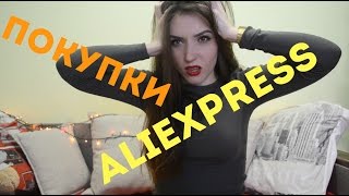 СУПЕР ПОКУПКИ С  ALIEXPRESS // ОЖИДАНИЕ И РЕАЛЬНОСТЬ