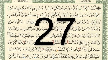القرآن الكريم - صفحة 27 مكتوبة أيمن سويد