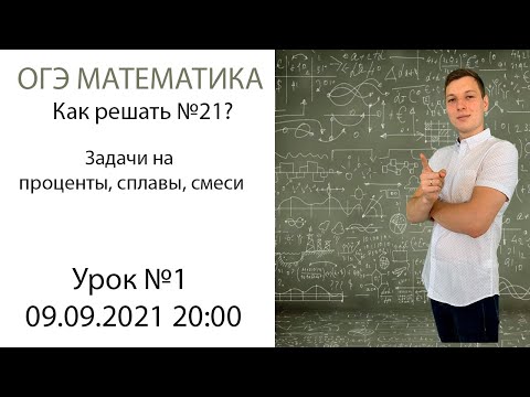 ОГЭ математика. Задача №21