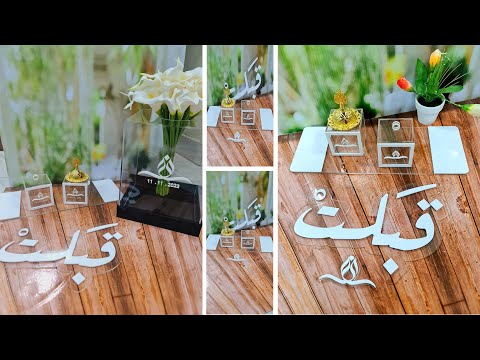 تصميم وطباعة كولكيش عروسة اكريلك ليزر قص