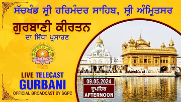 Official SGPC LIVE | Gurbani Kirtan | Sachkhand Sri Harmandir Sahib, Sri Amritsar | 08.05.2024
