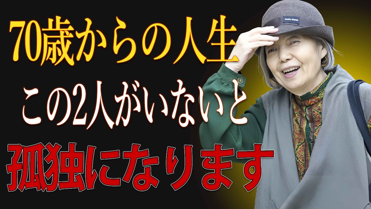 【樹木希林】この2人との縁を失ったとき、70代からの人生は静かな孤独に沈みます