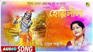 Horileela | Bengali Pala Kirtan | Happy Dol Purnima | Dr. Nupur Ganguly