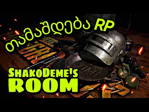 თამაშდება UC-ები -  ღამის რუმები  ShakoDeme-სთან ერთად   🅻🅸🆅🅴  #175