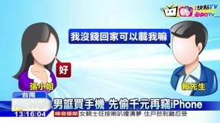 20160918中天新聞　男誆買手機　先偷千元再竊iPhone