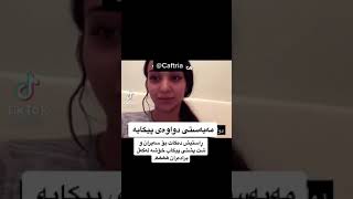 ههههه مردم سایه که ریم چی الیت به زمه ??