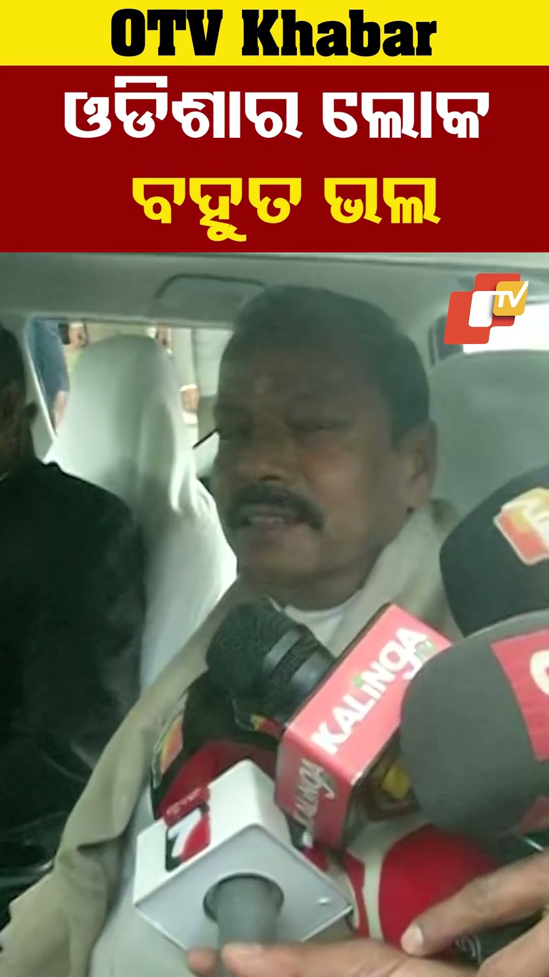ଓଡ଼ିଶା ଲୋକ ବହୁତ ଭଲ #RaghubarDas #Odisha #OTV