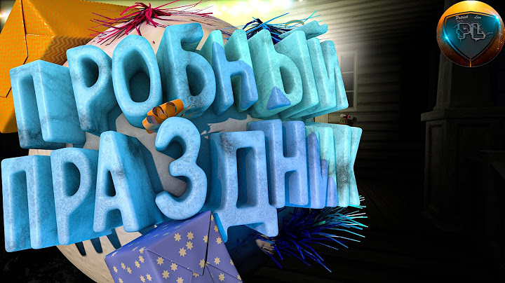 ПРОБНЫЙ ПРАЗДНИК ! ! ! ( EVIL HOLIDAY )