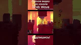 ЧТО ЭТО? #deadcells #дедселс #игрынапк #drabwave #игры #steam #games #юмор #game #мем #gaming #rouge