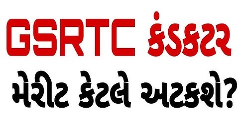 LATEST CONDUCTOR EXAM MERIT 2021 | GSRTC CONDUCTOR CUT OFF 2021 GSRTC મેરીટ કટ ઓફ 2021 || Comparison