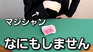 【超簡単トランプマジック】全自動でカードを当てちゃう！【種明かし付き】