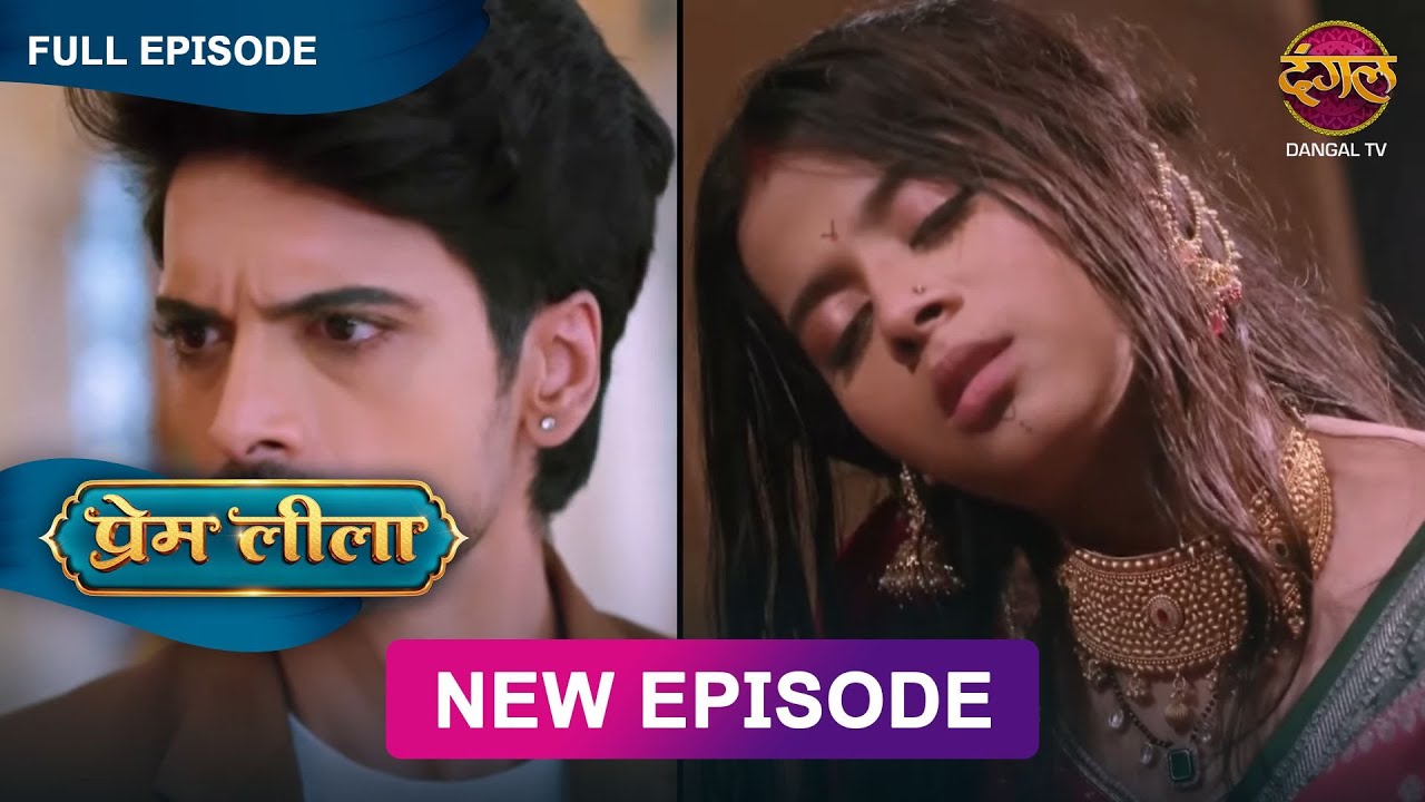 Prem को किसने सुनाई Leela की नकली Recording? - Prem Leeela New Ep