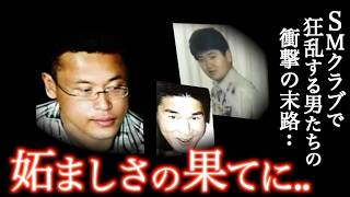 The strange SM room was too dangerous... A crazy tragedy that occurred in an apartment building w...