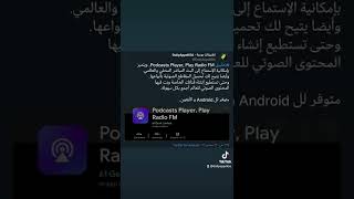 #تطبيق Podcasts Player, Play Radio FM بودكاست يجمع محطات الراديو العالمية. screenshot 5